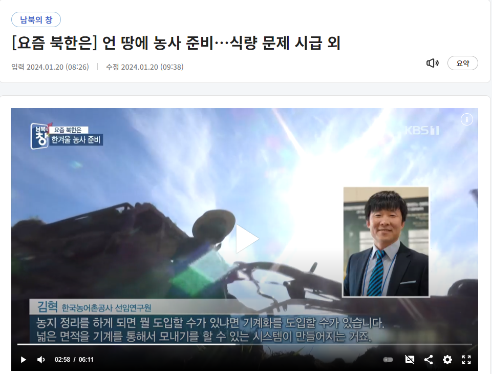 20240120_언땅에 농사준비(kbs-요즘북한은-농사차비).png